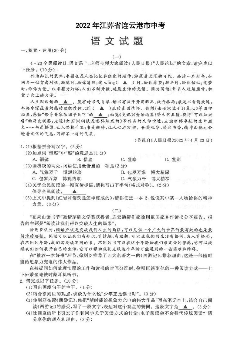 2022年江苏省连云港市语文中考试卷（含答案）01