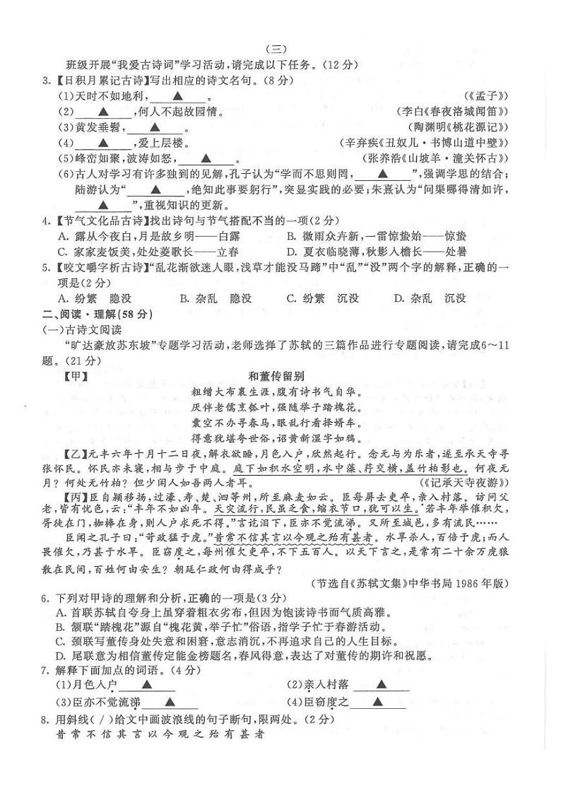 2022年江苏省连云港市语文中考试卷（含答案）02