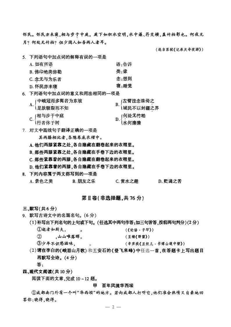 2023年四川省成都市中考语文试卷（含答案）02