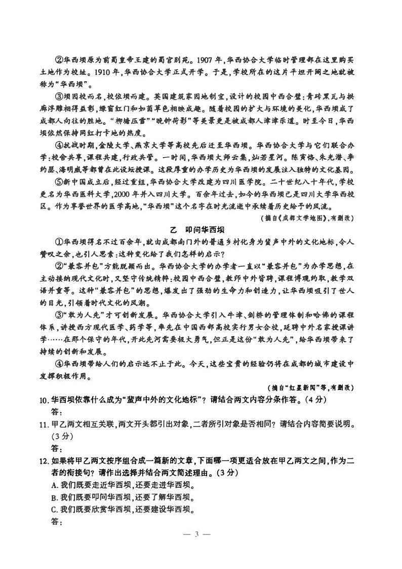 2023年四川省成都市中考语文试卷（含答案）03