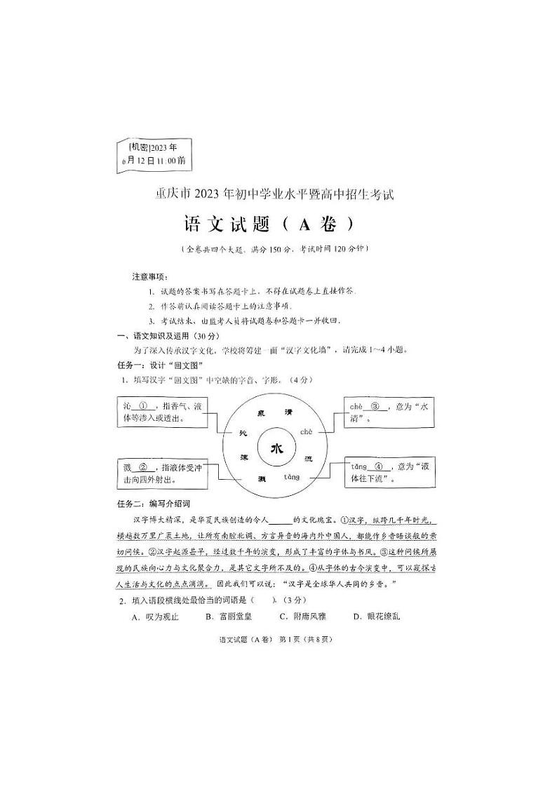 2023年重庆市中考语文试卷A卷01