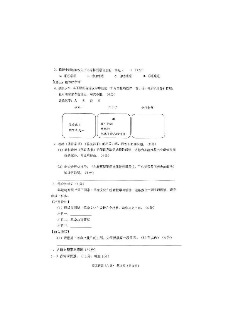 2023年重庆市中考语文试卷A卷02
