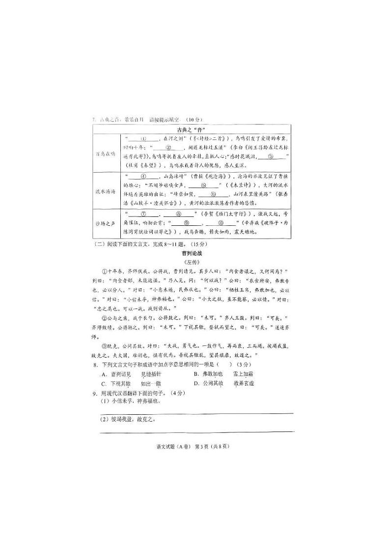 2023年重庆市中考语文试卷A卷03