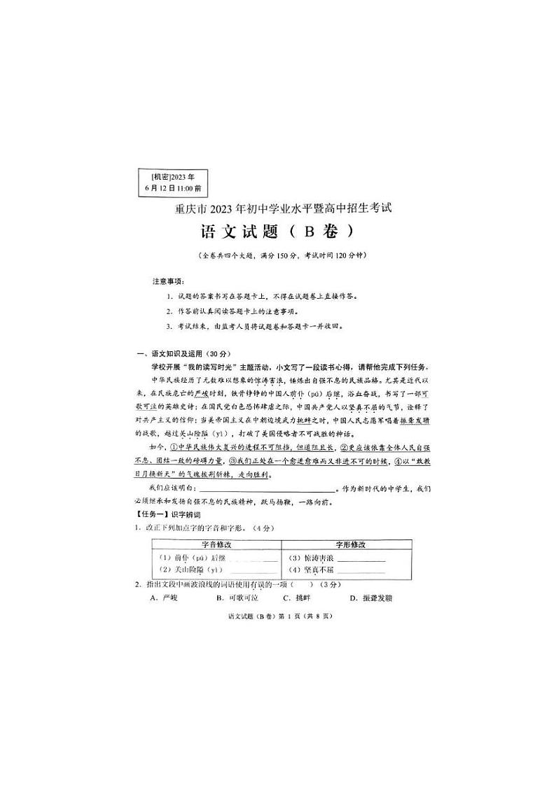 2023年重庆市中考语文试卷B卷01