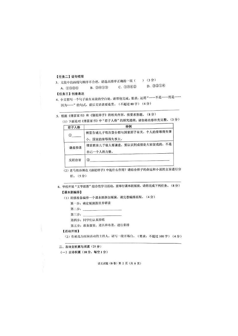 2023年重庆市中考语文试卷B卷02