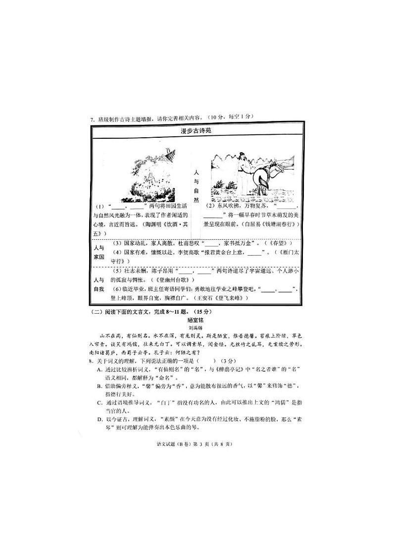 2023年重庆市中考语文试卷B卷03
