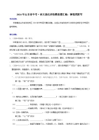 2024年山东省中考·语文强化训练模拟题汇编：情境类默写
