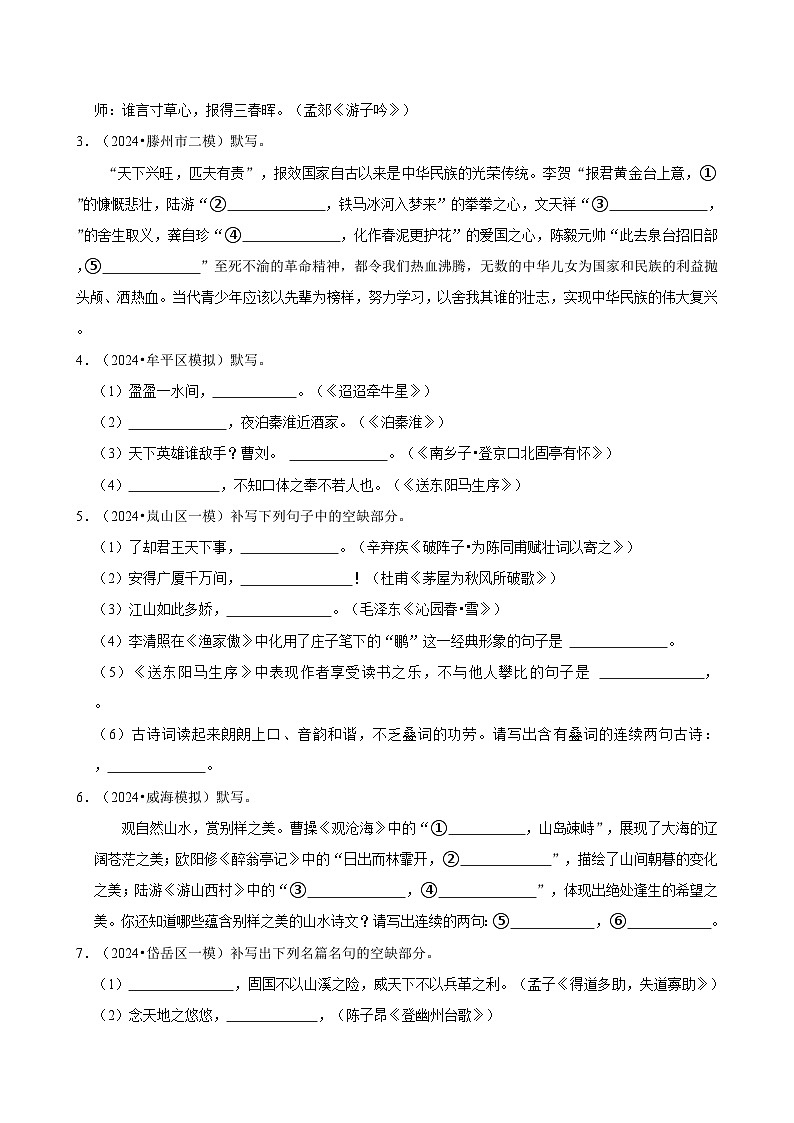 2024年山东省中考·语文强化训练模拟题汇编：情境类默写02