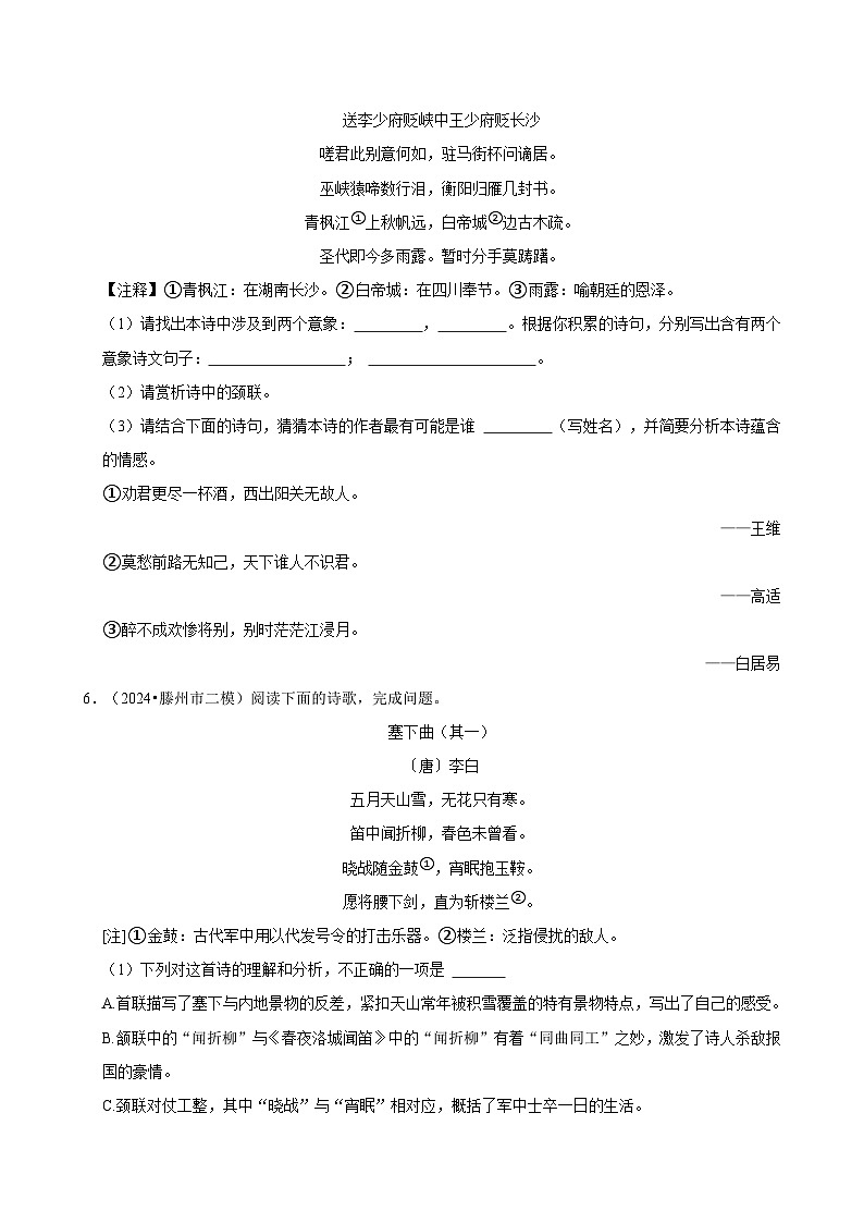 2024年山东省中考·语文强化训练模拟题汇编：诗歌鉴赏03