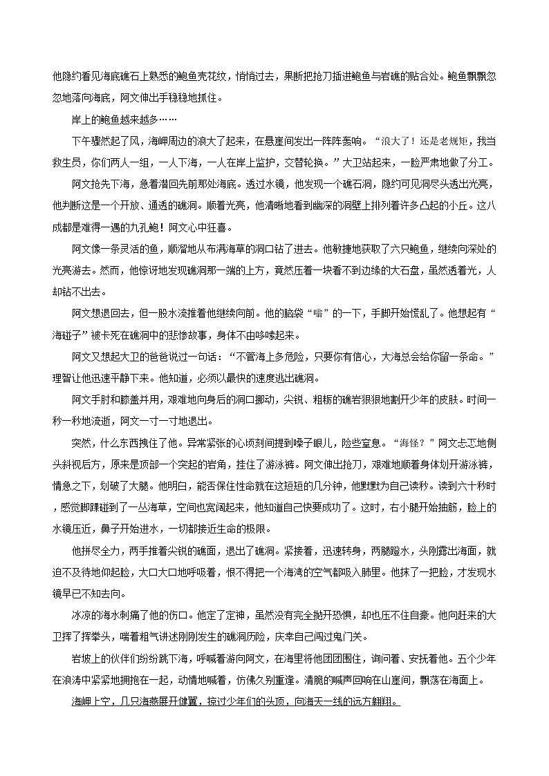 2024年山东省中考·语文强化训练模拟题汇编：文学类文本阅读02