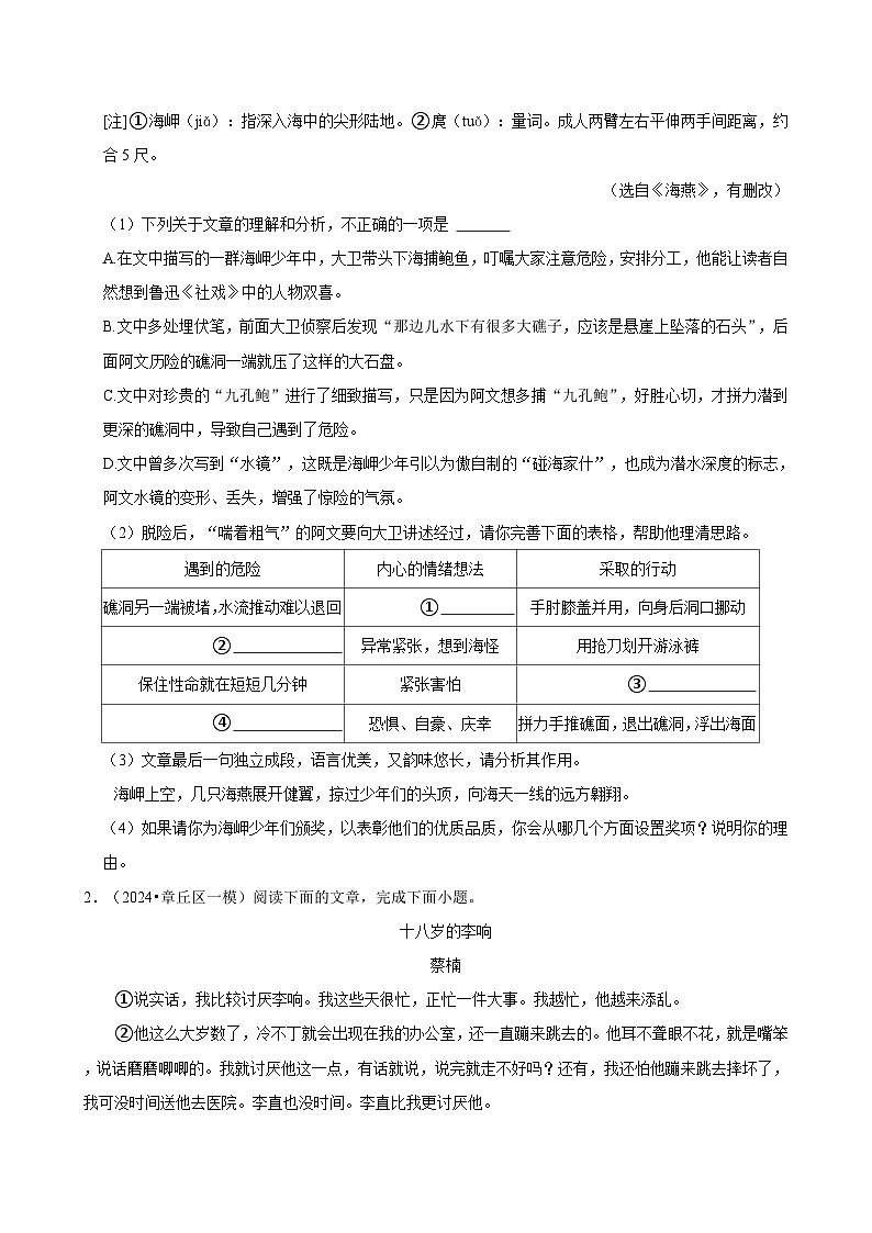 2024年山东省中考·语文强化训练模拟题汇编：文学类文本阅读03