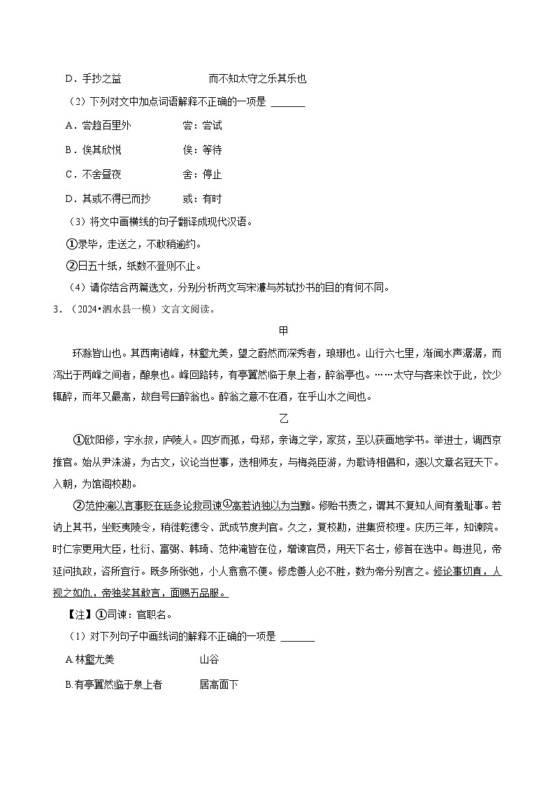 2024年山东省中考·语文强化训练模拟题汇编：文言文阅读03
