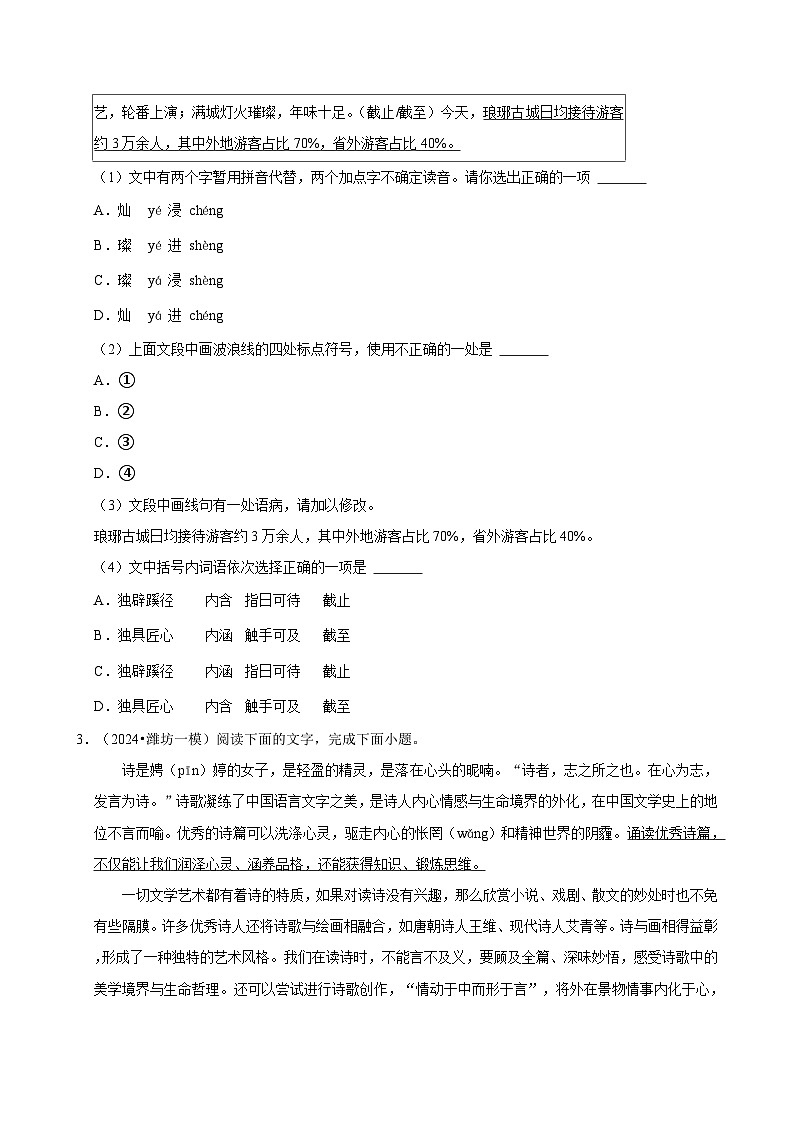 2024年山东省中考·语文强化训练模拟题汇编：语言运用与积累02