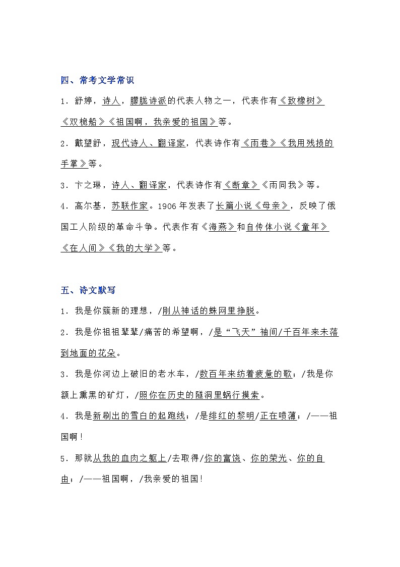 部编版语文九年级下册期中知识点02