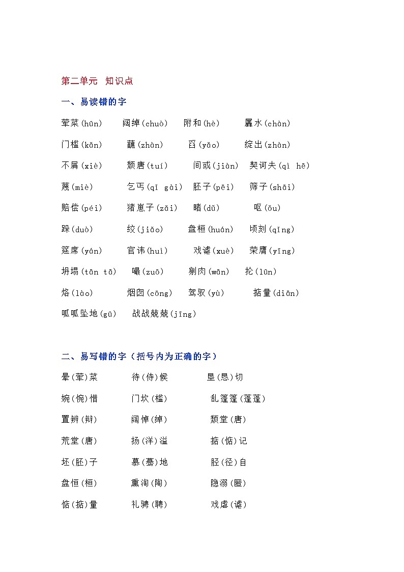 部编版语文九年级下册期中知识点03
