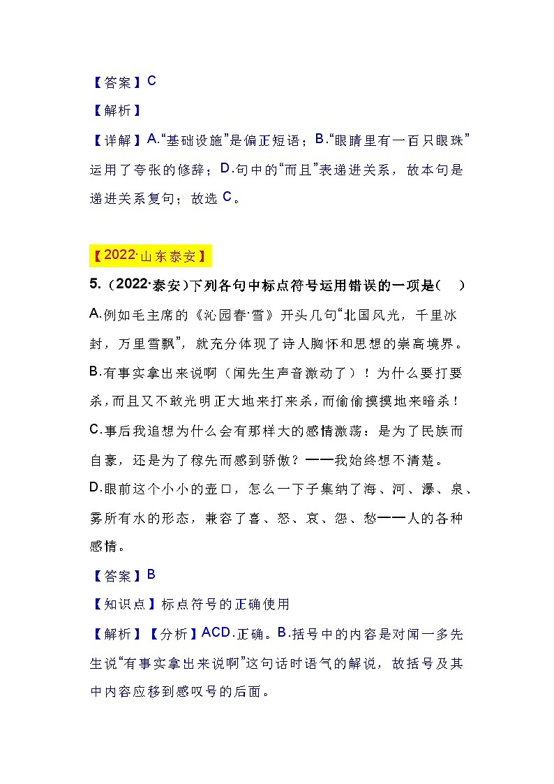 中考语文试题分类汇编：标点符号第3页