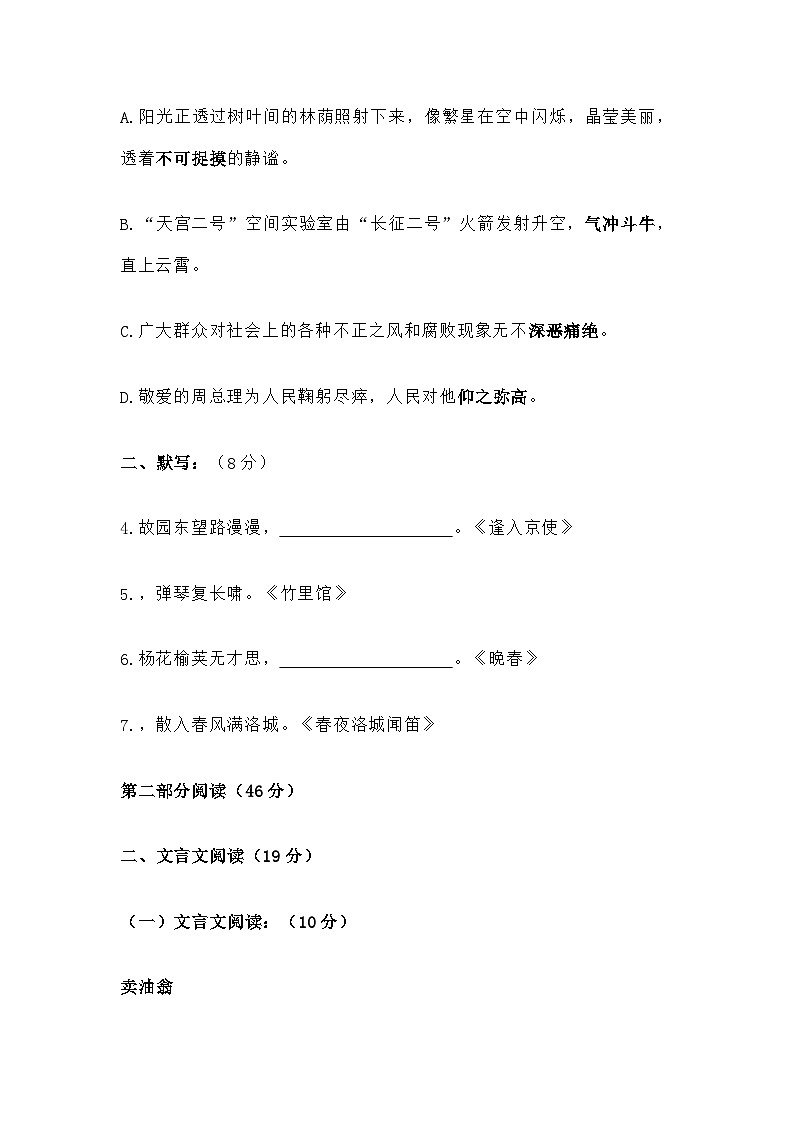 上海市2020学年第二学期七年级语文月考卷第2页