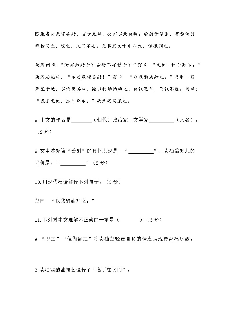 上海市2020学年第二学期七年级语文月考卷第3页
