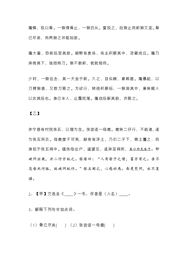 上海市崇明区八校联考2023-2024学年（五四学制）七年级上学期期末语文试题第2页