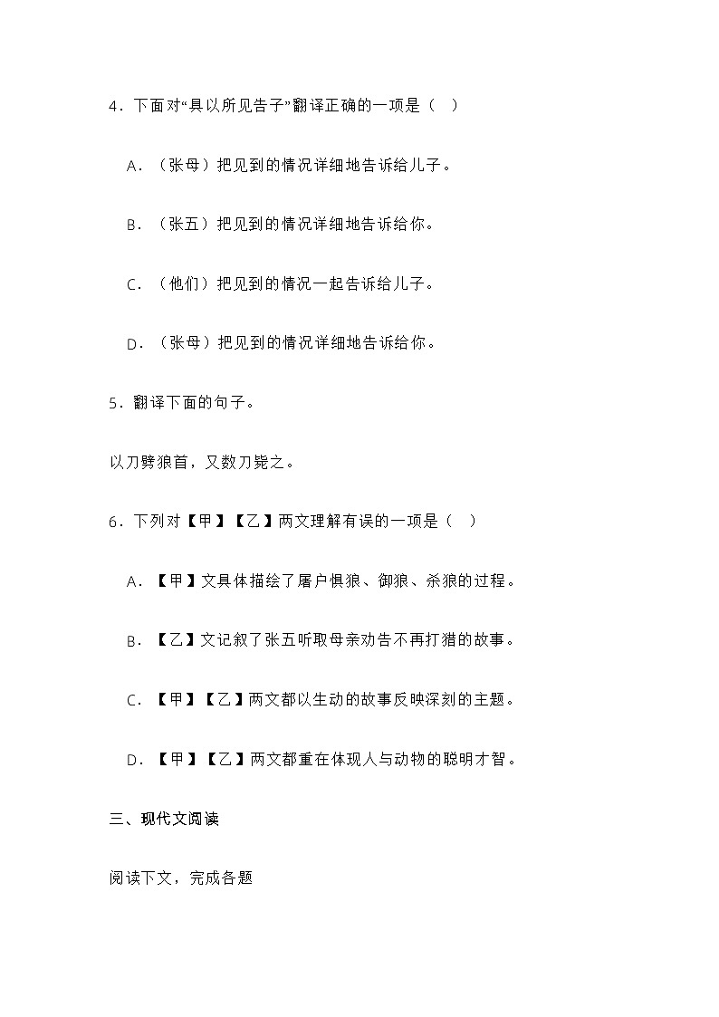 上海市崇明区八校联考2023-2024学年（五四学制）七年级上学期期末语文试题第3页