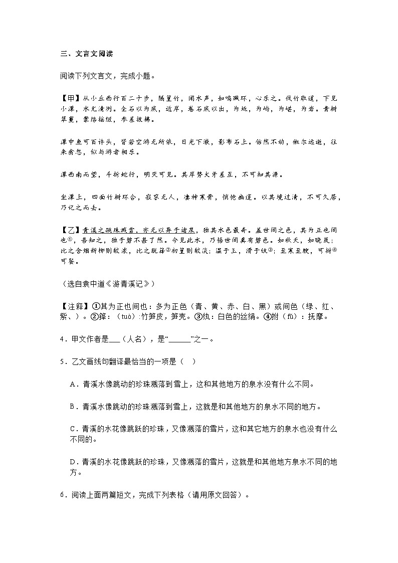 上海市崇明区部分学校联考（五四制）2023-2024学年八年级下学期期中语文试题第2页