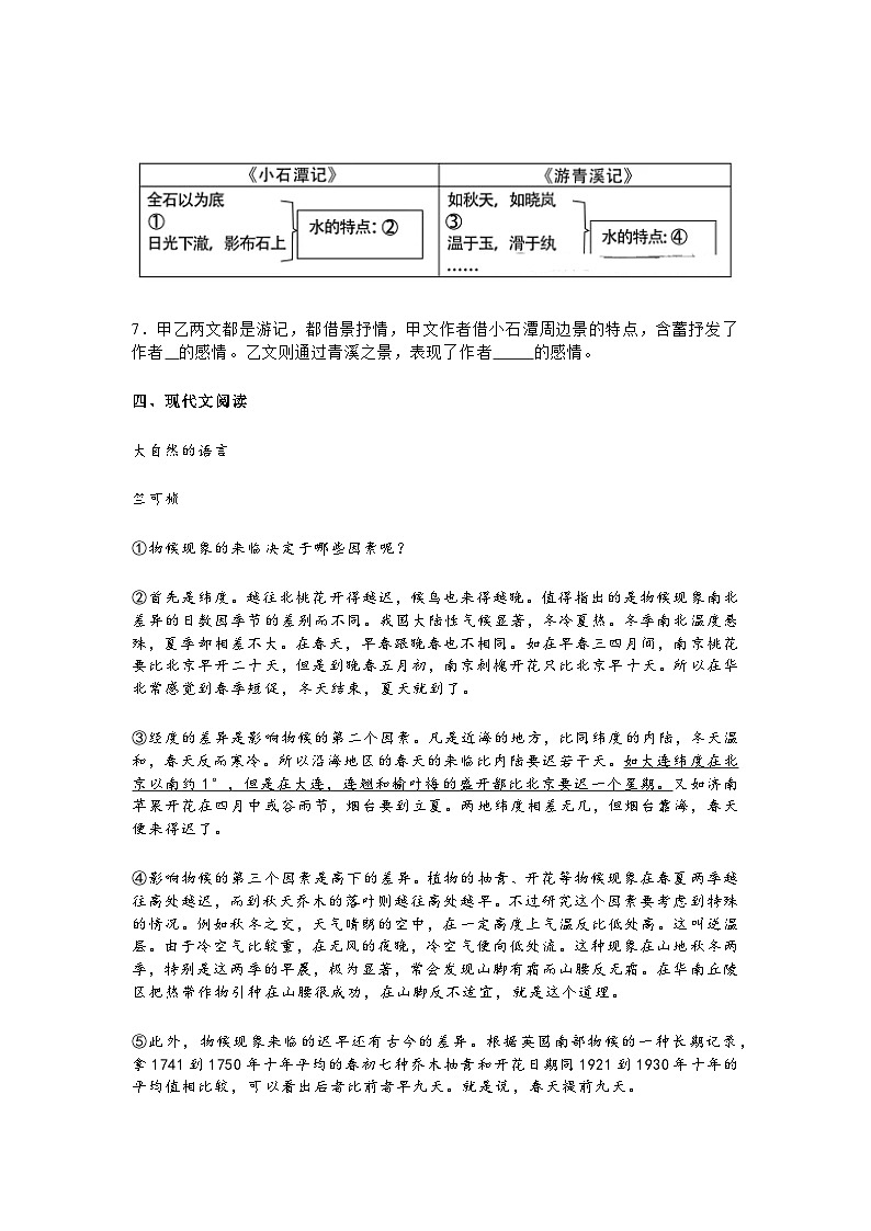 上海市崇明区部分学校联考（五四制）2023-2024学年八年级下学期期中语文试题第3页