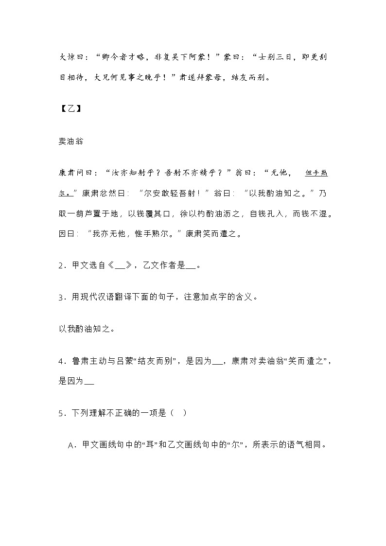 上海市奉贤区2023-2024学年七年级下学期期中语文试题及答案第2页