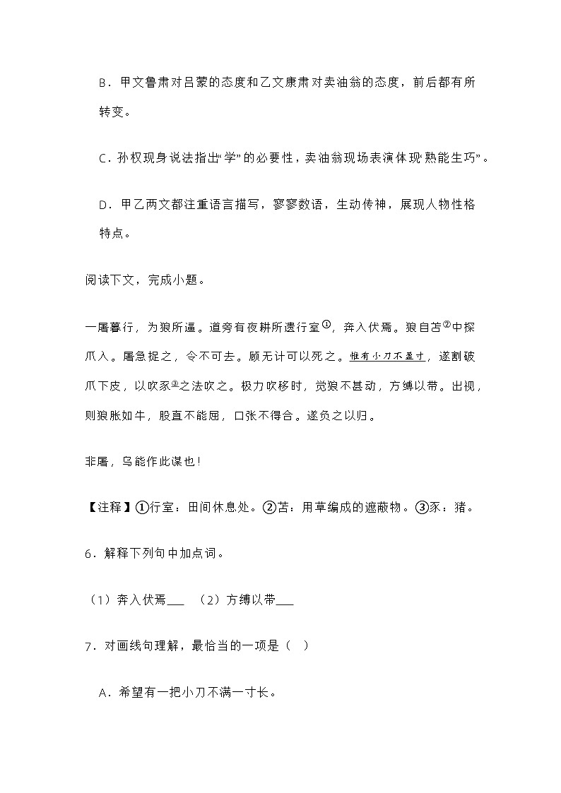 上海市奉贤区2023-2024学年七年级下学期期中语文试题及答案第3页