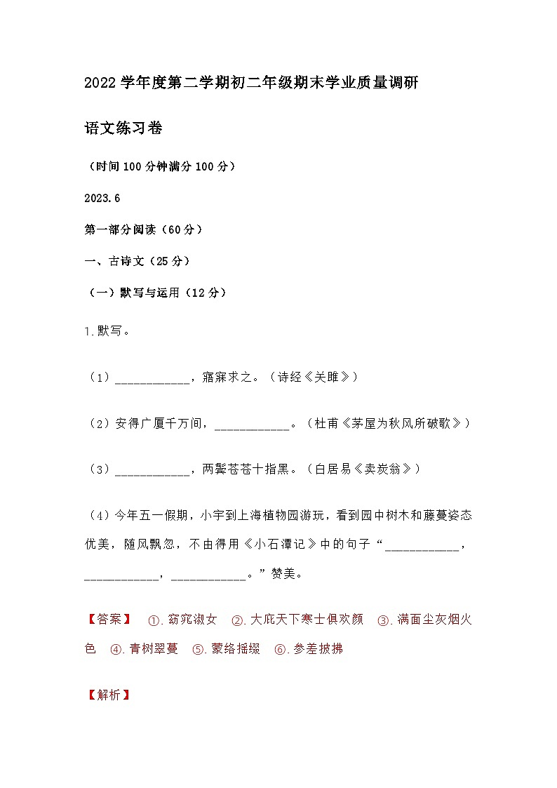 上海市虹口区2022-2023学年八年级下学期期末语文试题及答案第1页