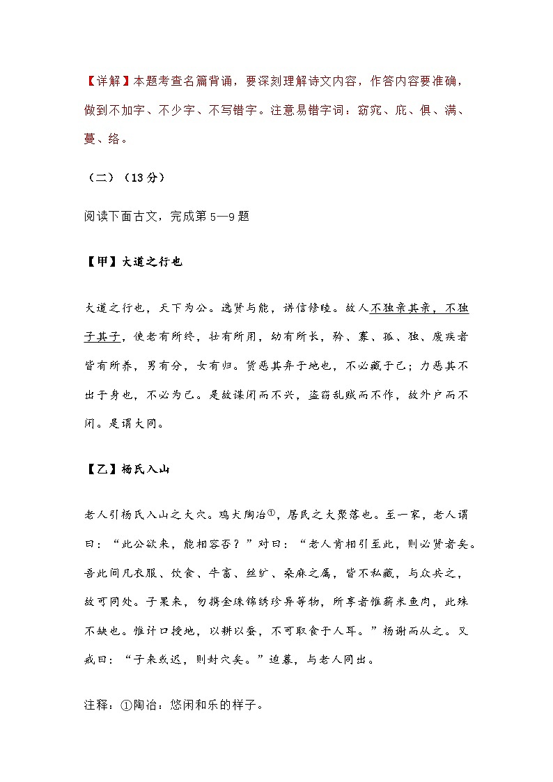 上海市虹口区2022-2023学年八年级下学期期末语文试题及答案第2页