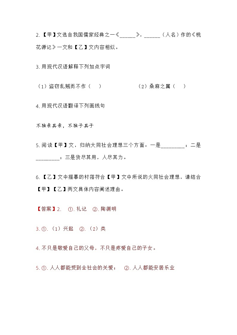 上海市虹口区2022-2023学年八年级下学期期末语文试题及答案第3页