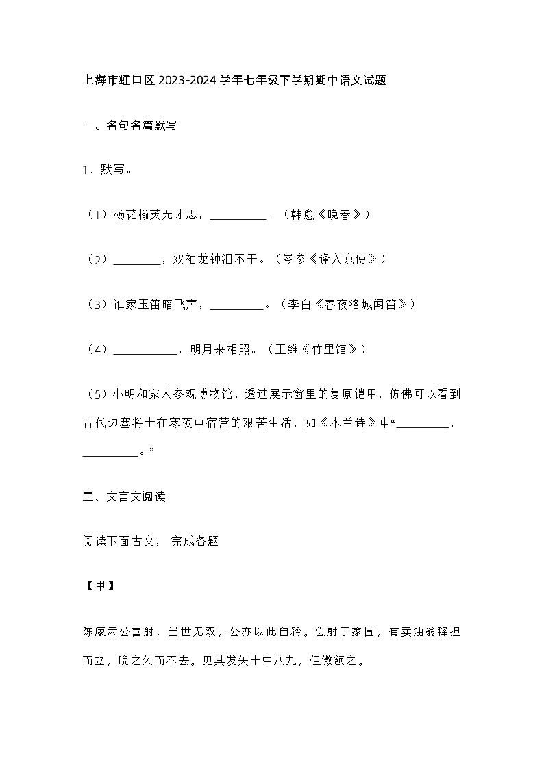 上海市虹口区2023-2024学年七年级下学期期中语文试题及答案第1页