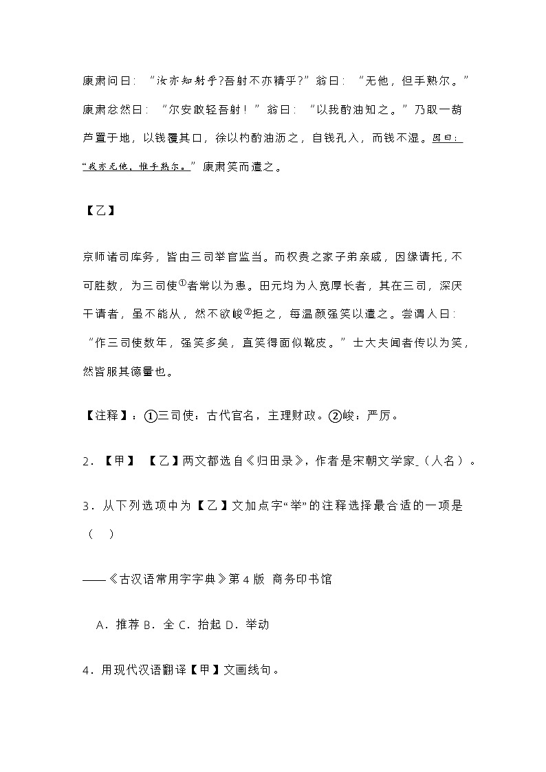 上海市虹口区2023-2024学年七年级下学期期中语文试题及答案第2页