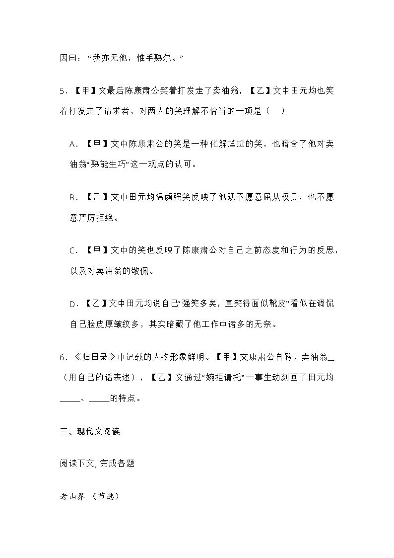 上海市虹口区2023-2024学年七年级下学期期中语文试题及答案第3页