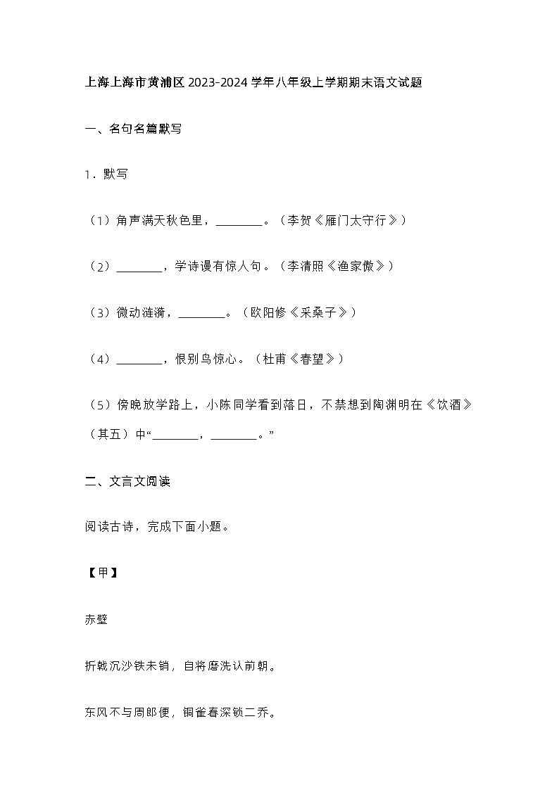 上海市黄浦区2023-2024学年八年级上学期期末语文试题及答案01
