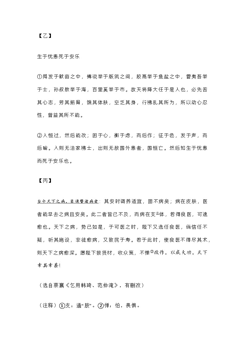 上海市黄浦区2023-2024学年八年级上学期期末语文试题及答案02