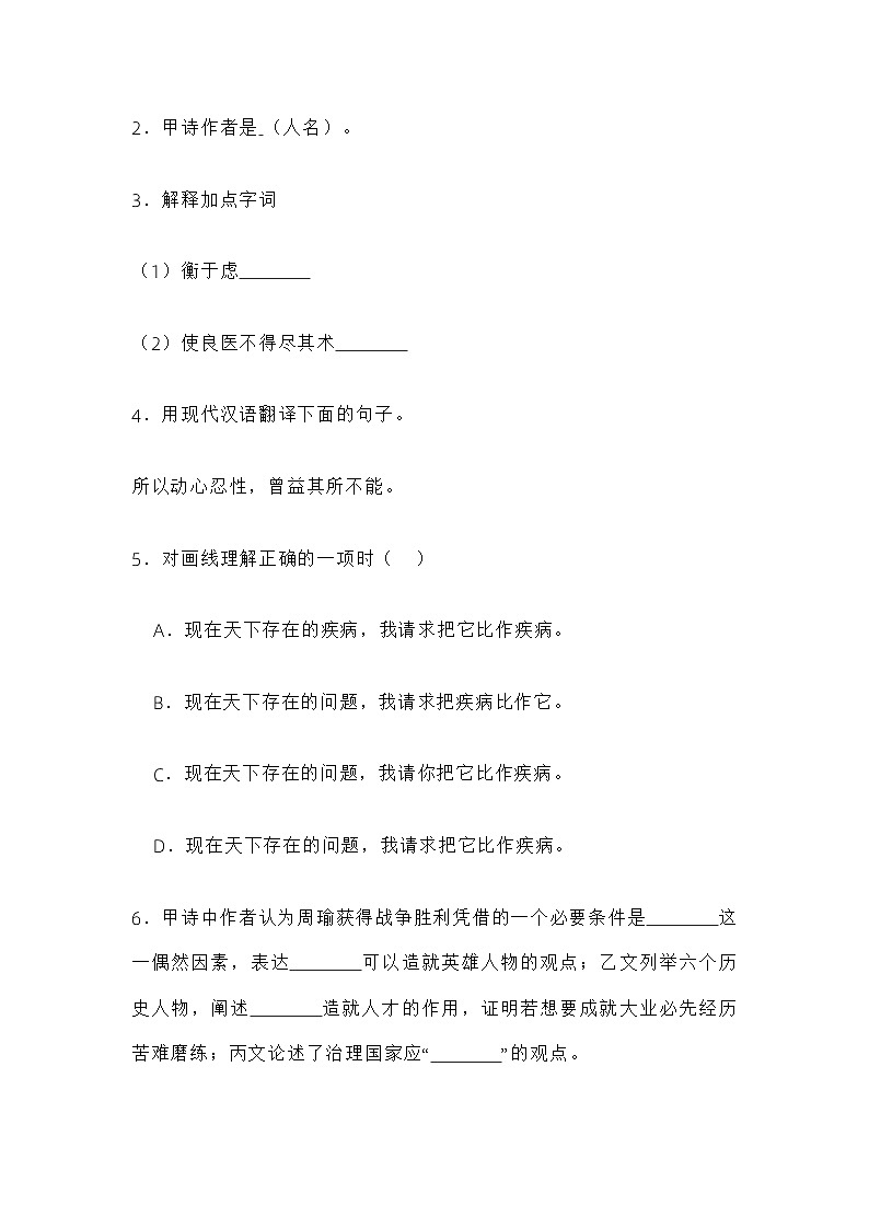 上海市黄浦区2023-2024学年八年级上学期期末语文试题及答案03