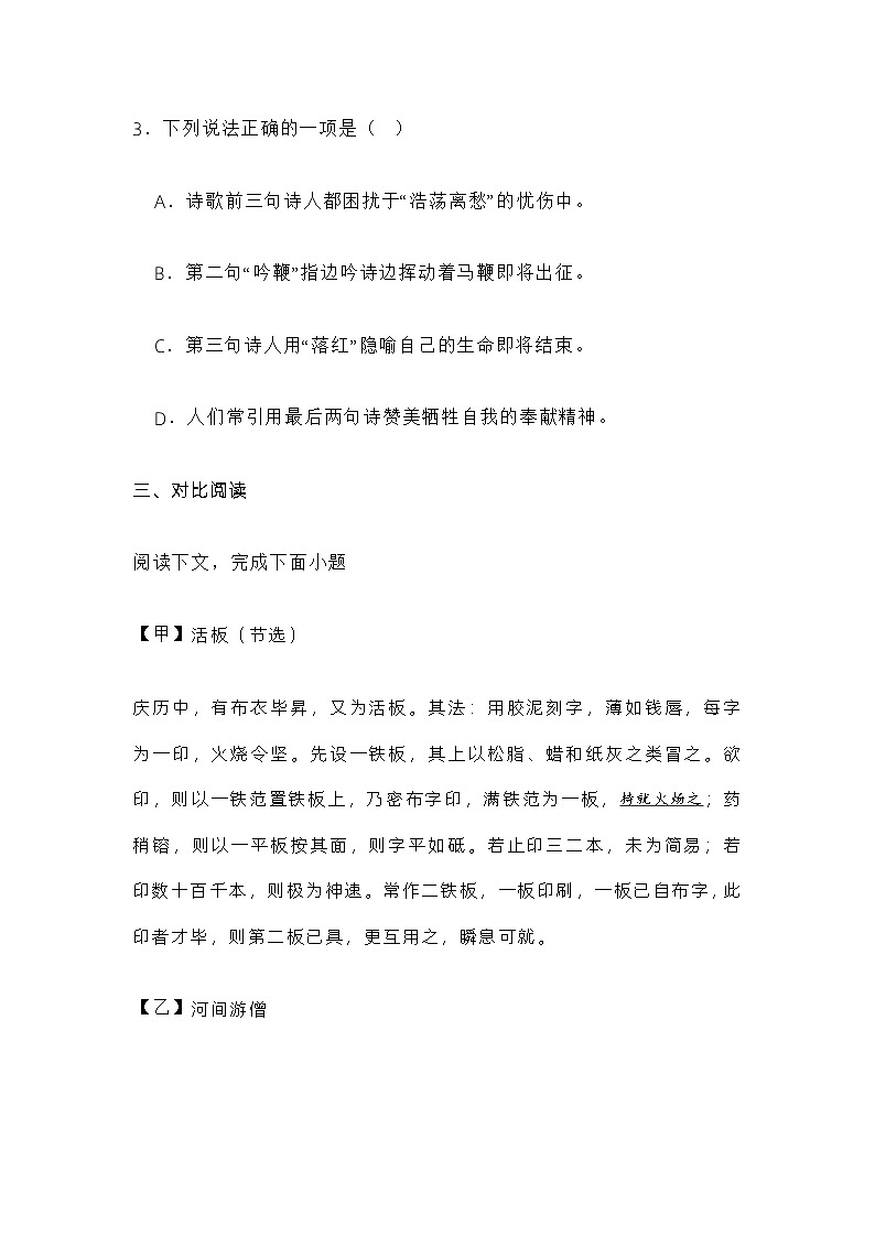 上海市普陀区2022-2023学年（五四学制）七年级下学期期末语文试题02