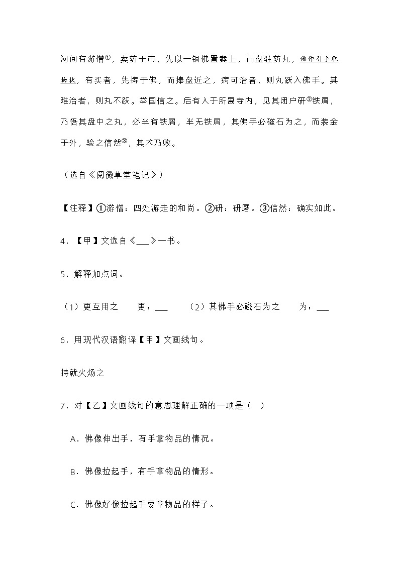上海市普陀区2022-2023学年（五四学制）七年级下学期期末语文试题及答案第3页