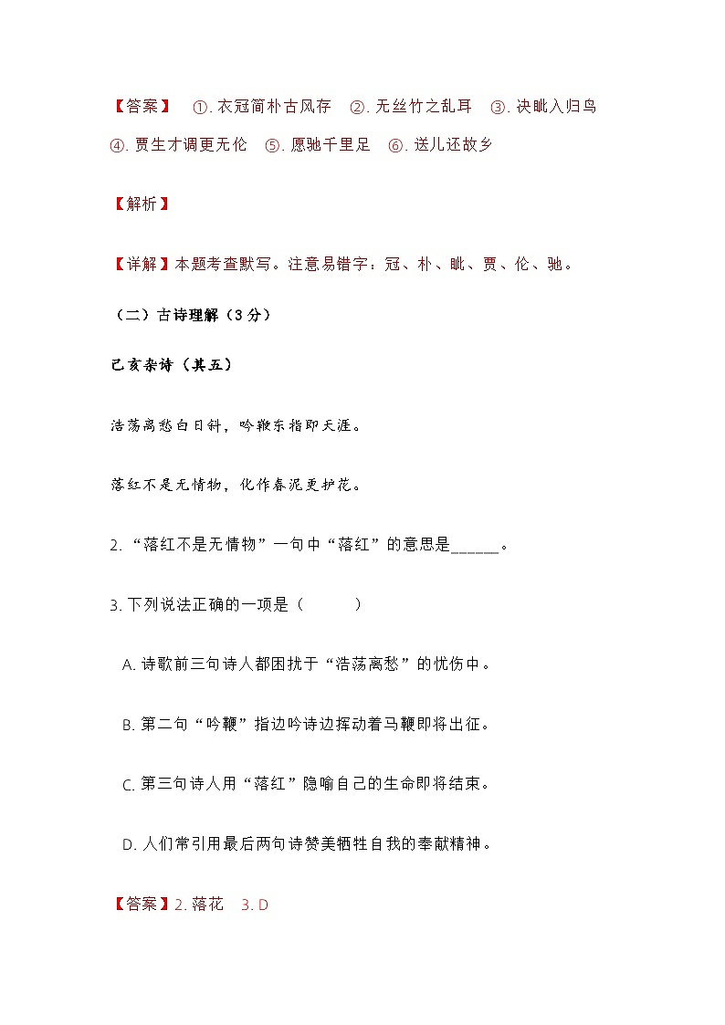 上海市普陀区2022-2023学年七年级下学期期末语文试题及答案第2页