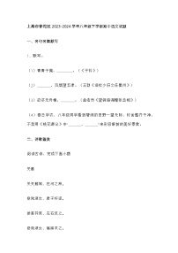 上海市普陀区2023-2024学年八年级下学期期中语文试题及答案