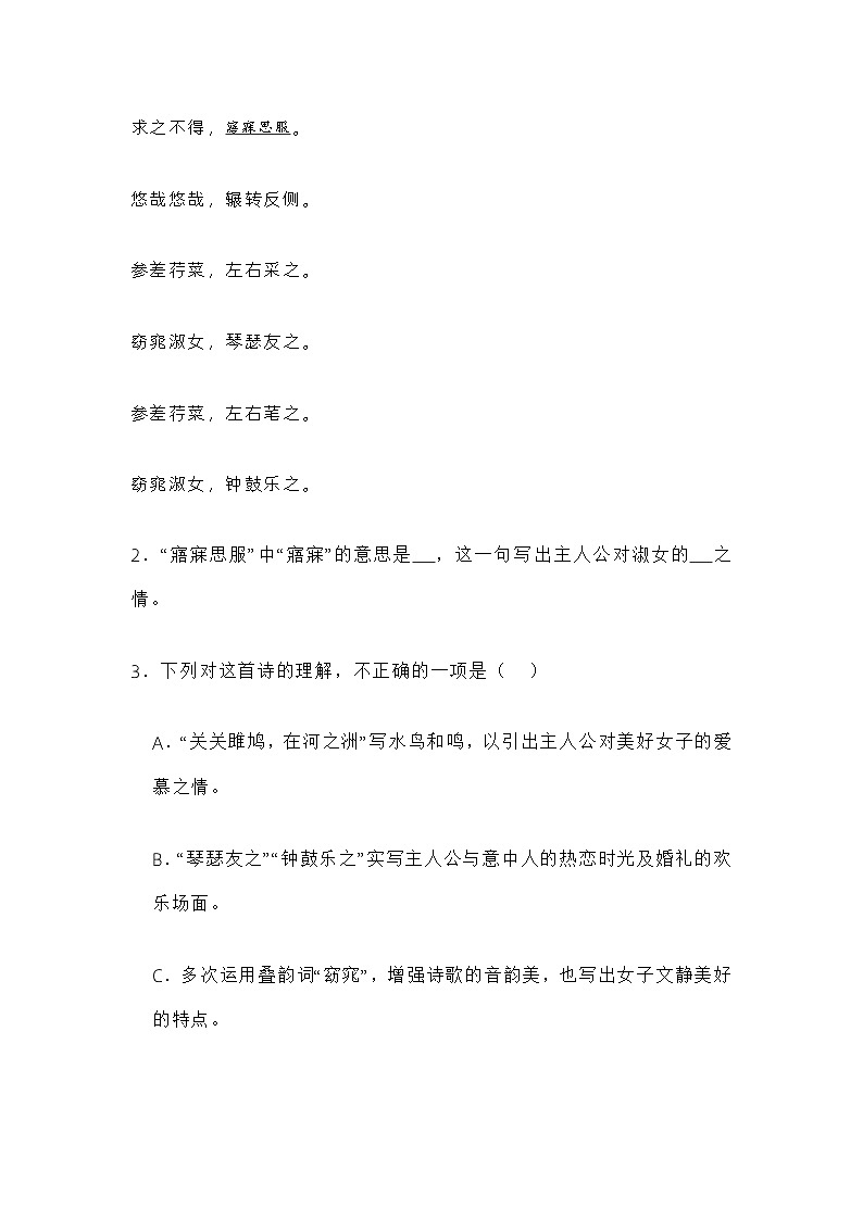 上海市普陀区2023-2024学年八年级下学期期中语文试题及答案第2页