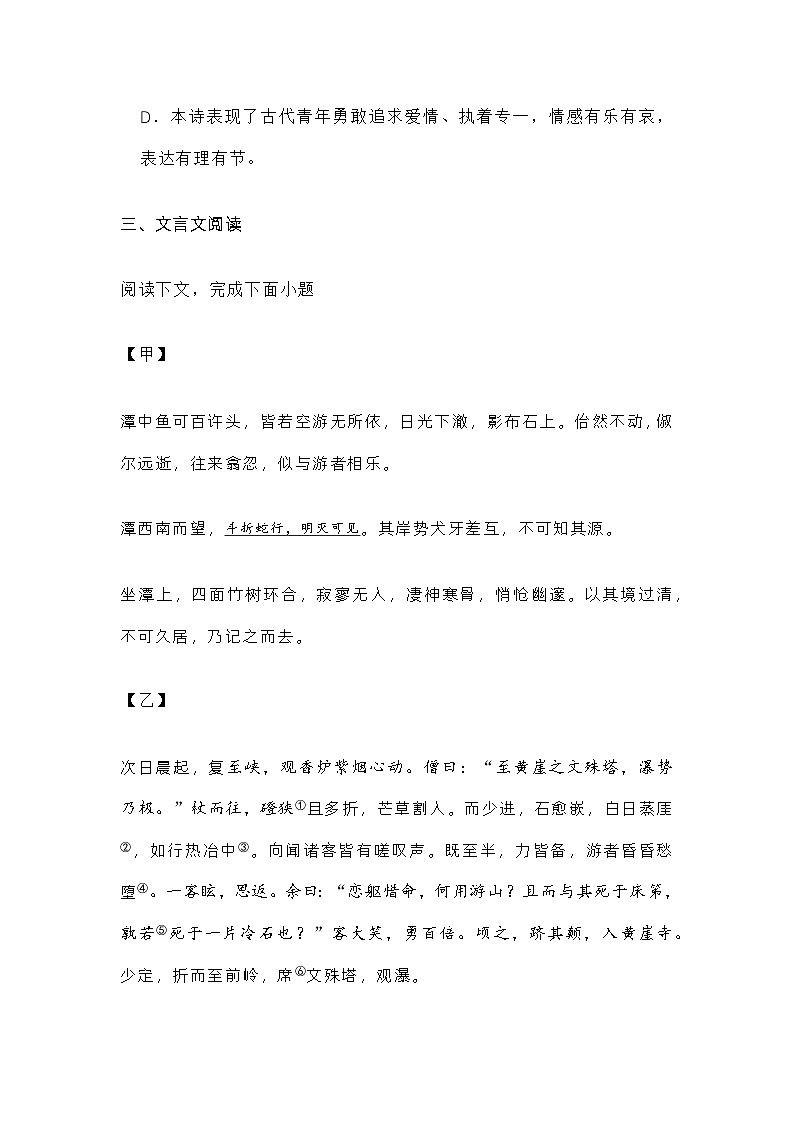上海市普陀区2023-2024学年八年级下学期期中语文试题及答案第3页