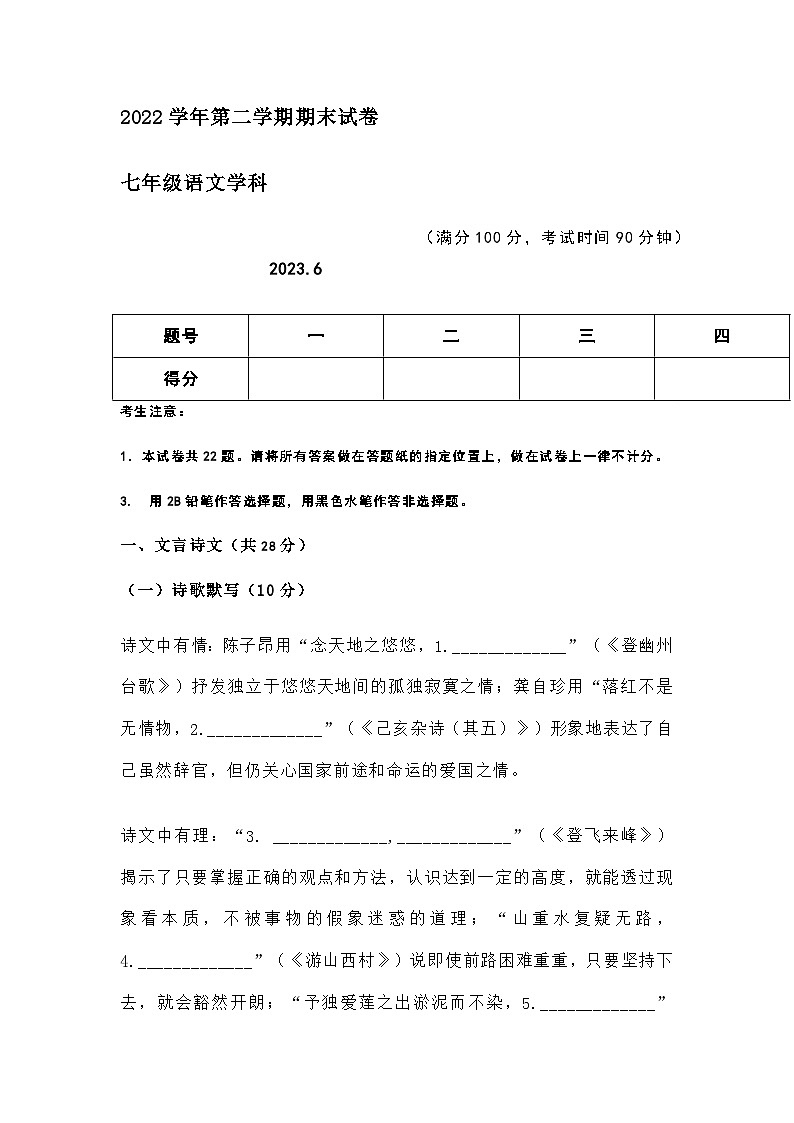 上海市清华中学2022-2023学年七年级下学期期末语文试题及答案01