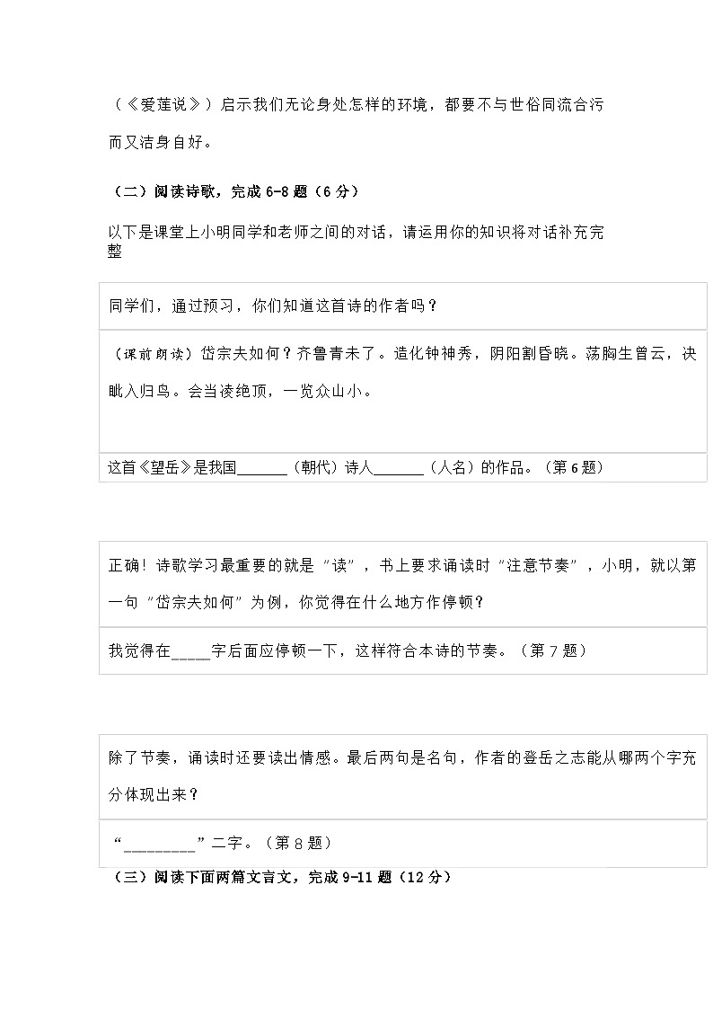 上海市清华中学2022-2023学年七年级下学期期末语文试题及答案02