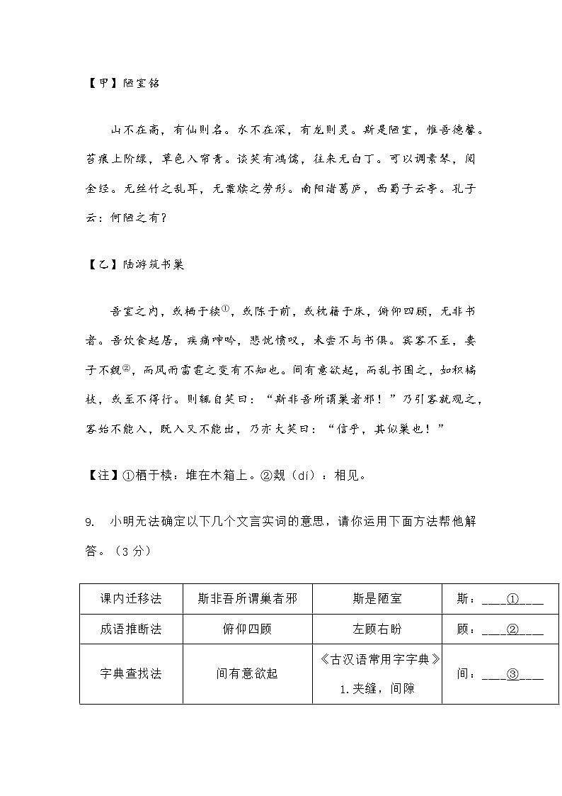 上海市清华中学2022-2023学年七年级下学期期末语文试题及答案03