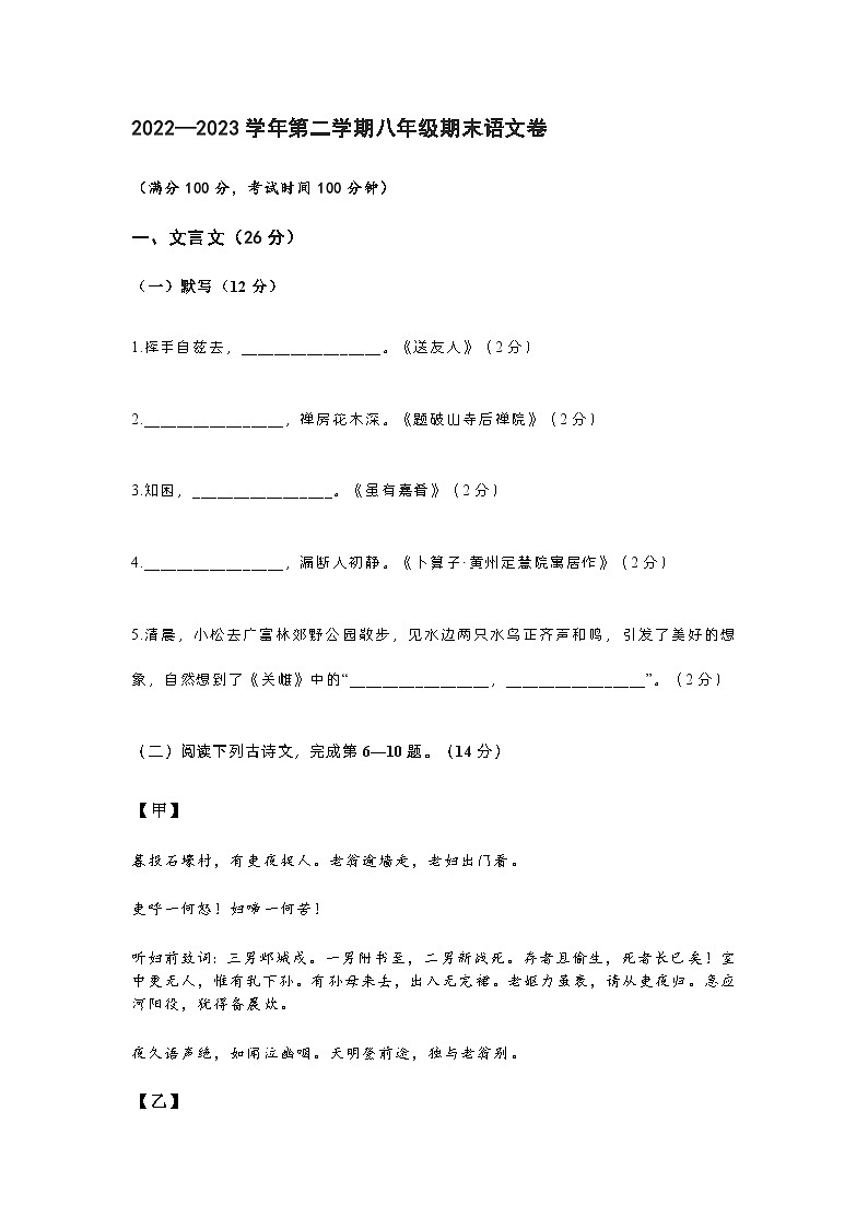 上海市松江区2022-2023学年八年级下学期期末语文试题及答案第1页