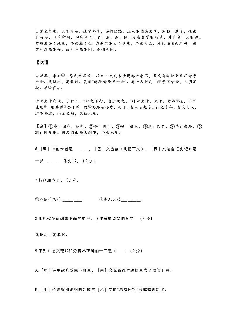 上海市松江区2022-2023学年八年级下学期期末语文试题及答案第2页