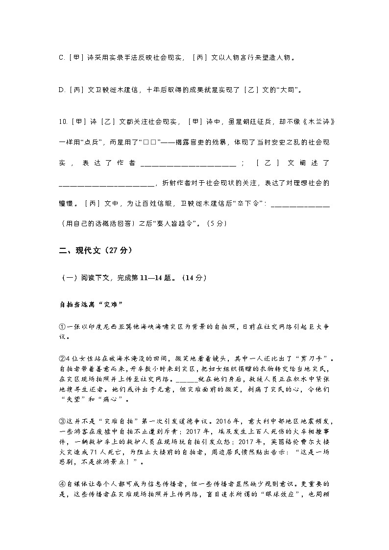上海市松江区2022-2023学年八年级下学期期末语文试题及答案第3页