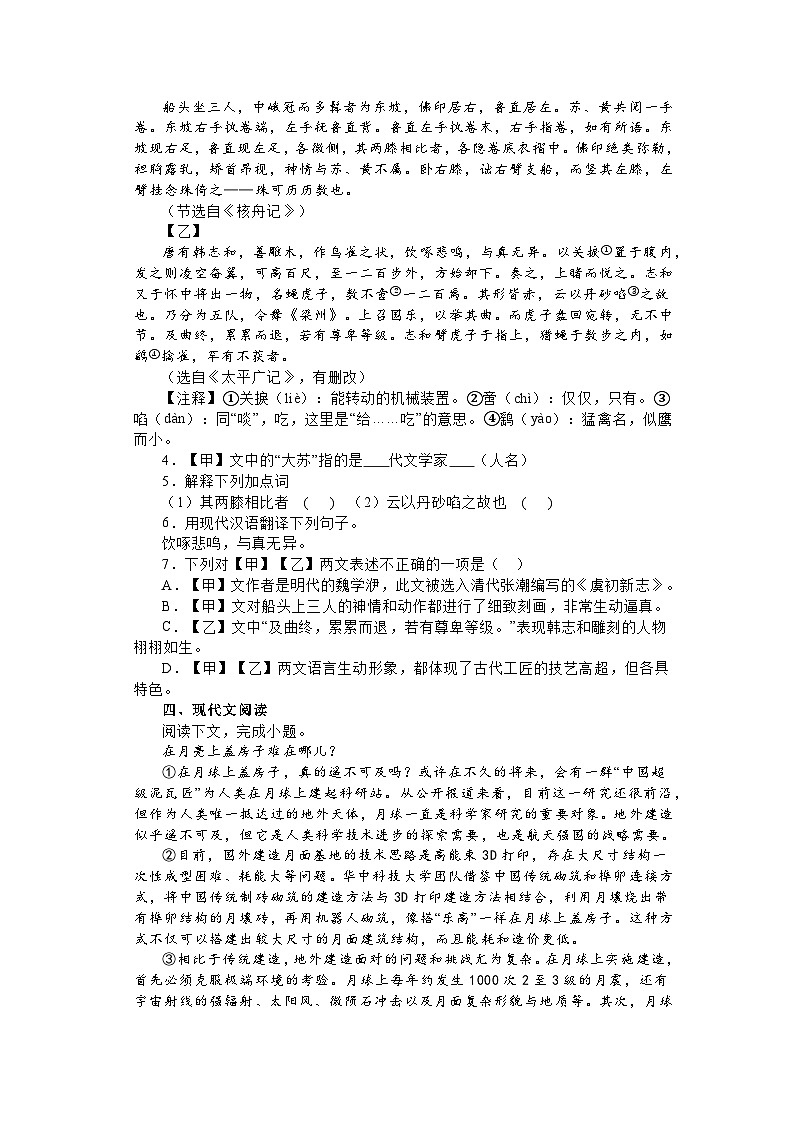 上海市松江区2023-2024学年八年级下学期期中语文试题及答案第2页